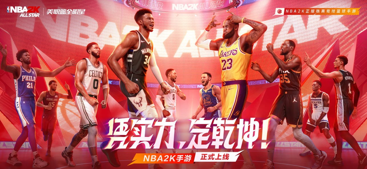 美职篮全明星截图1