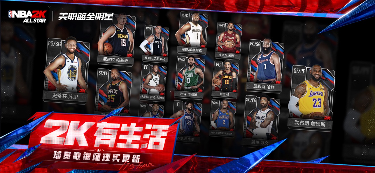 美职篮全明星截图3