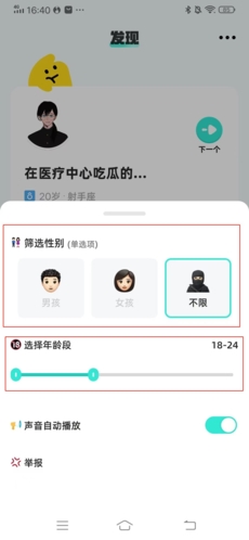 配配怎么设置匹配的人群2
