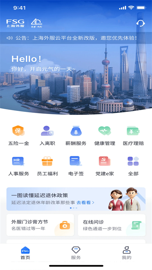 上海外服截图2