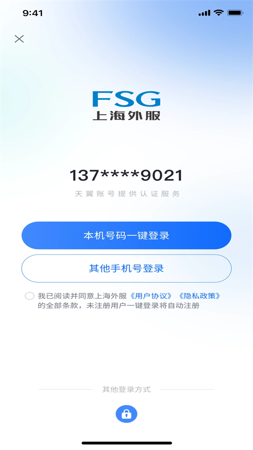 上海外服截图3