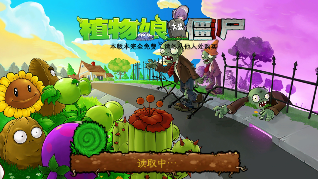 植物娘大战僵尸截图1