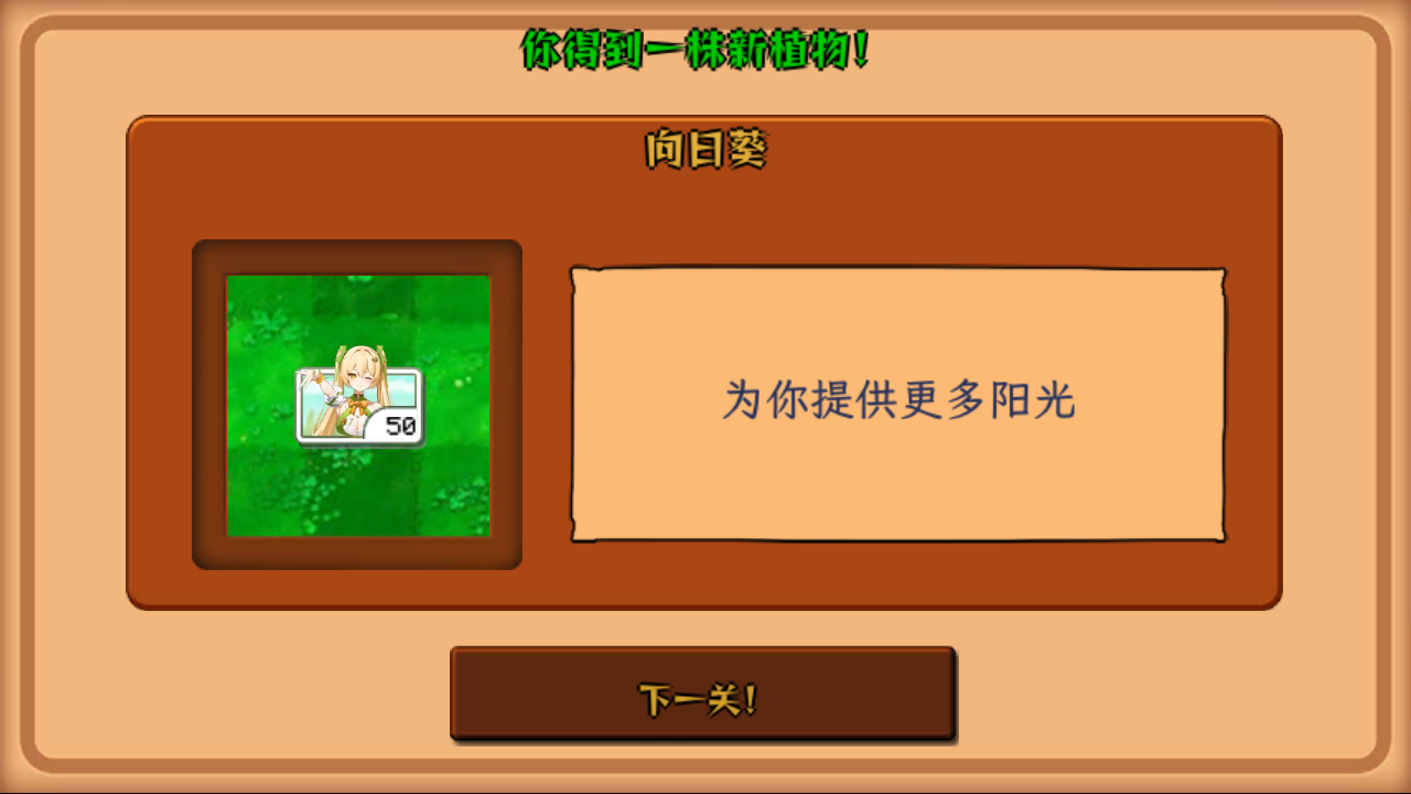 植物娘大战僵尸截图4