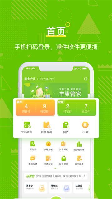 丰巢管家截图4
