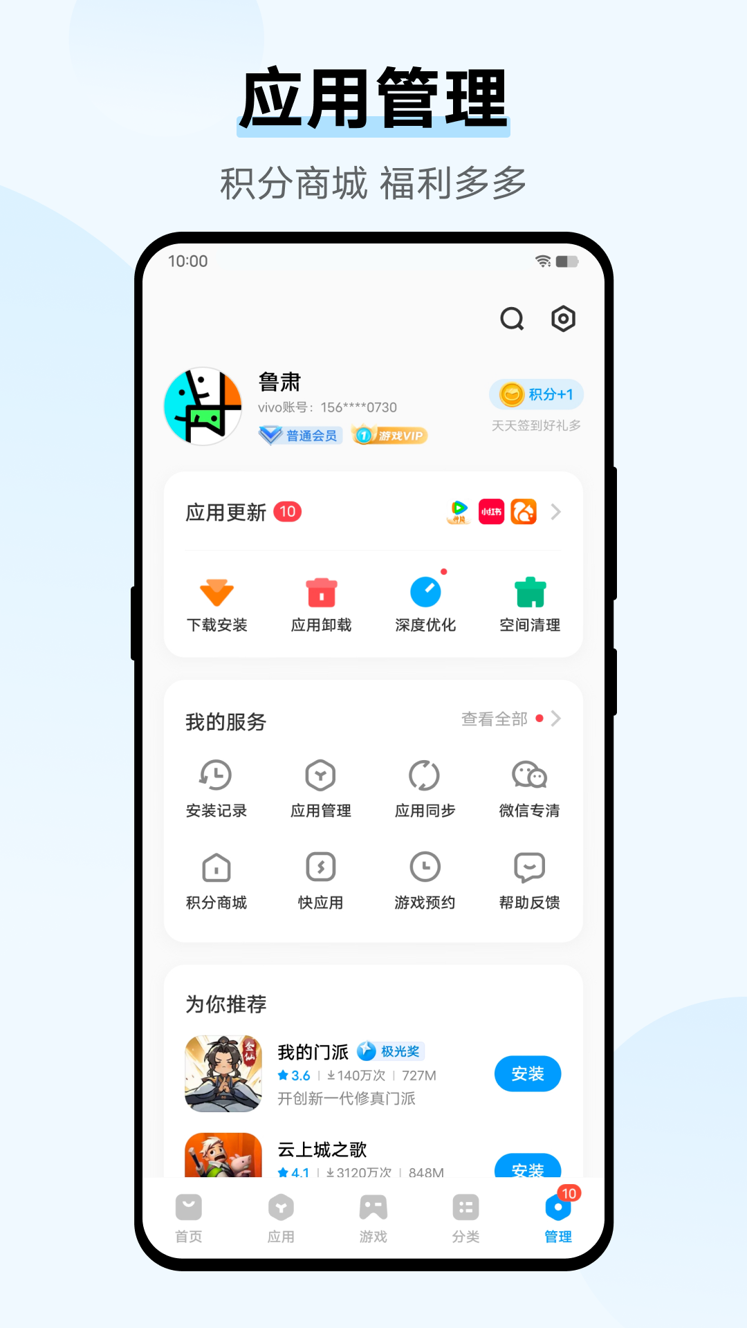 vivo应用商店截图5
