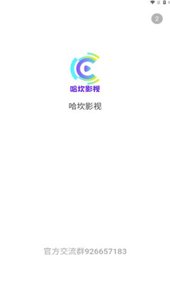 哈坎影视截图3