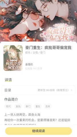 趣玩小说截图1