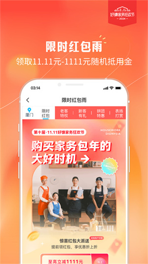 好慷在家截图2