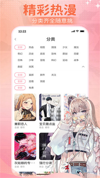 爱耽漫画截图3