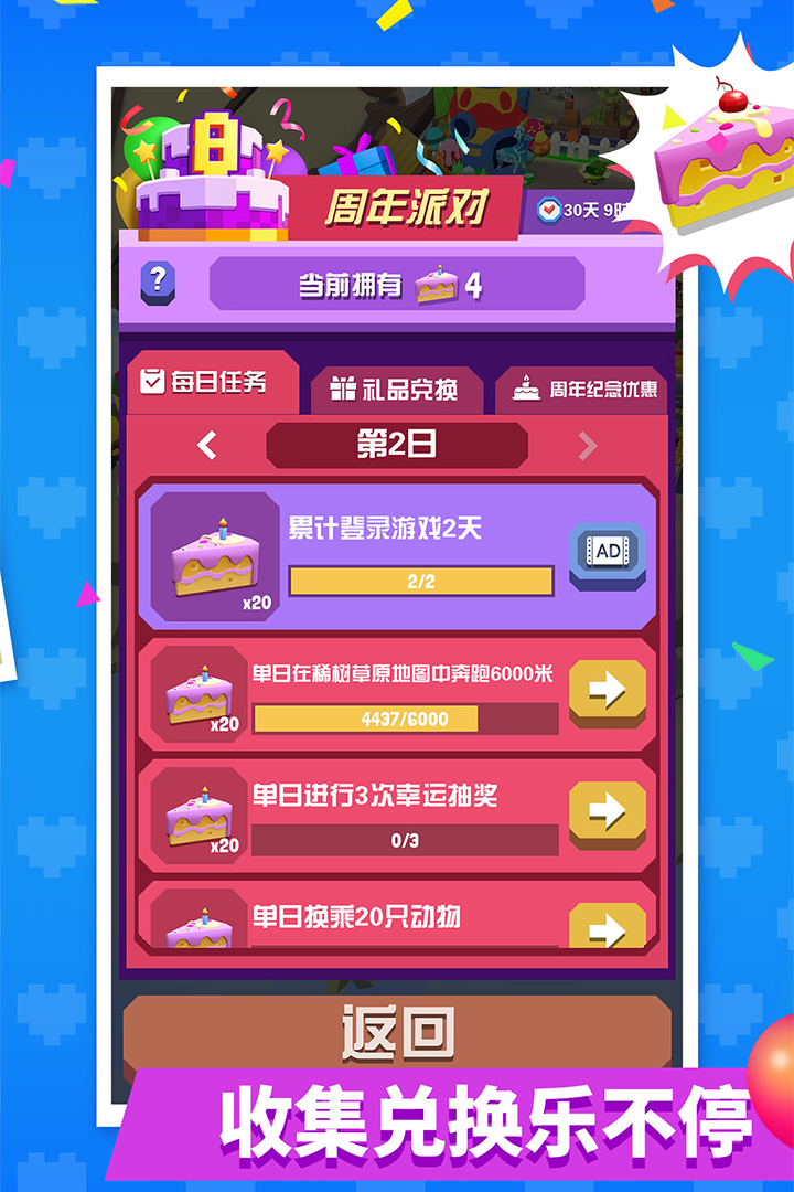 疯狂动物园最新版截图5
