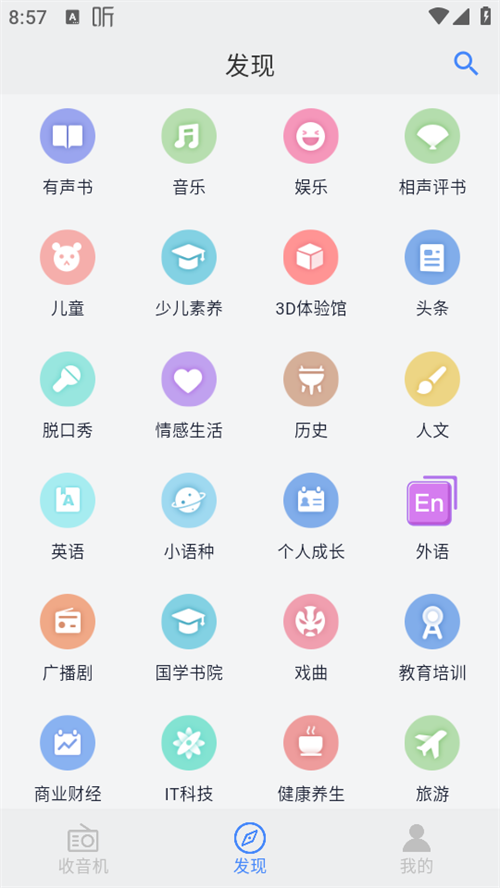 手机调频收音机截图1