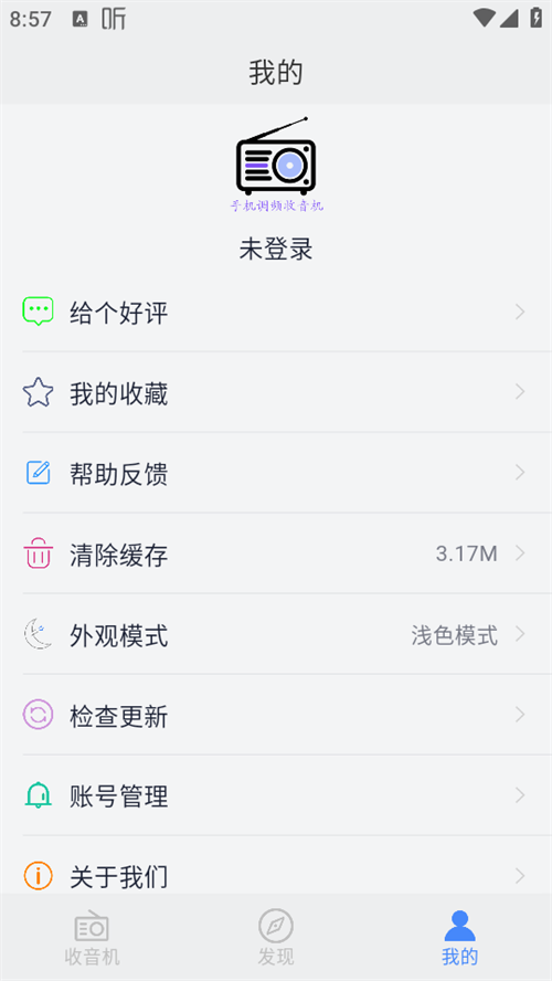 手机调频收音机截图2