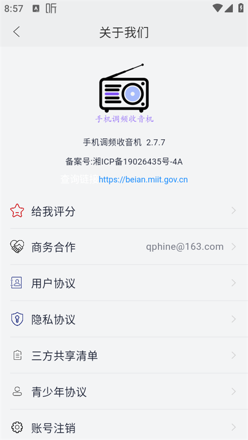 手机调频收音机截图3