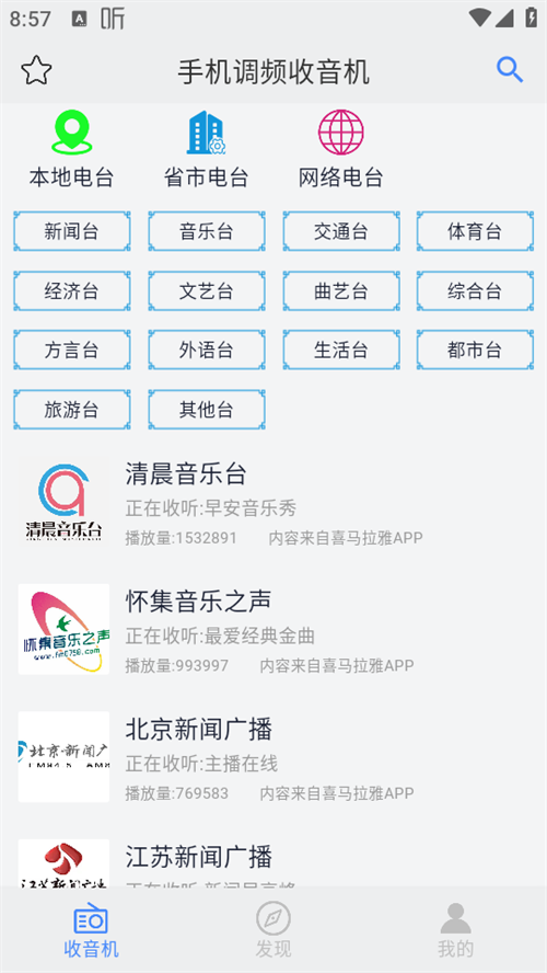 手机调频收音机截图4