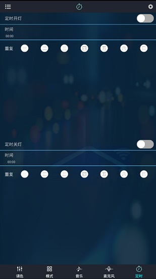 幻彩控光截图1