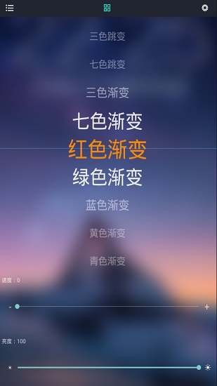 幻彩控光截图4