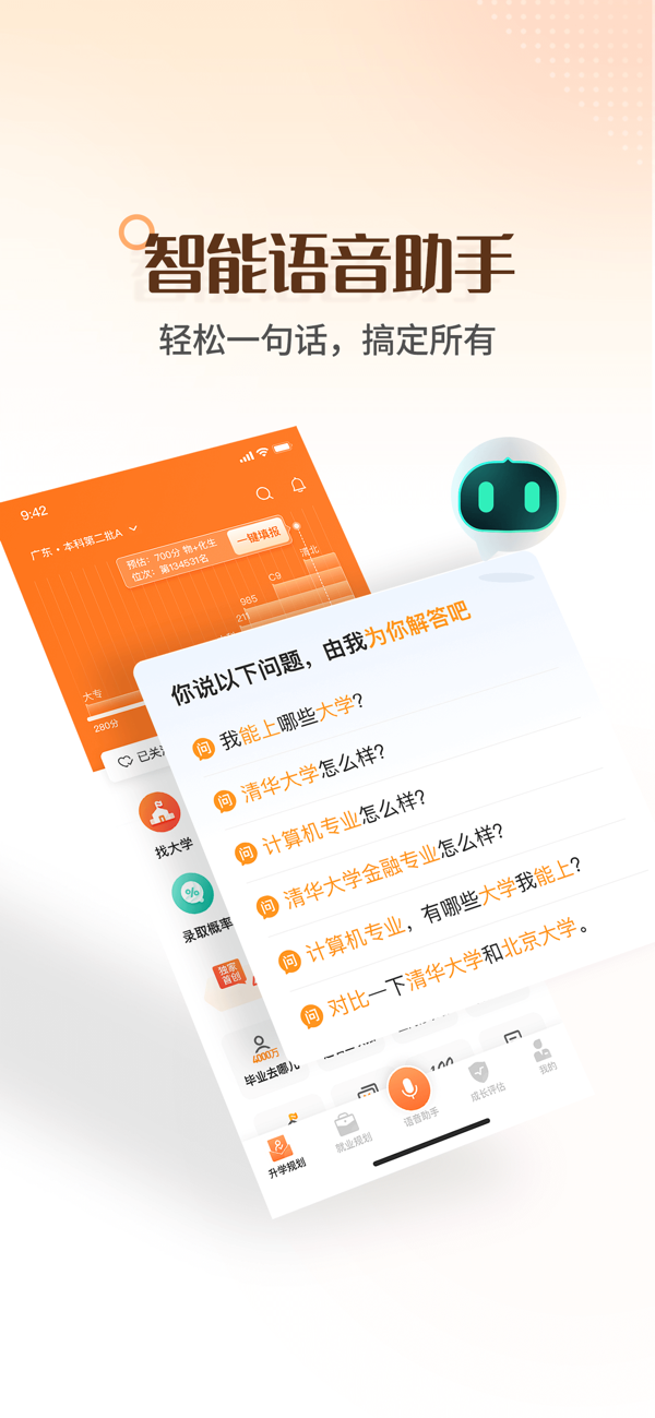 完美志愿截图2