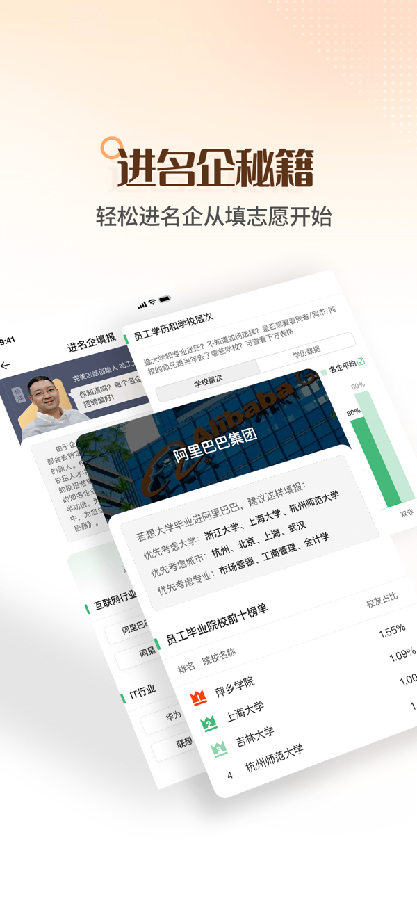 完美志愿截图5