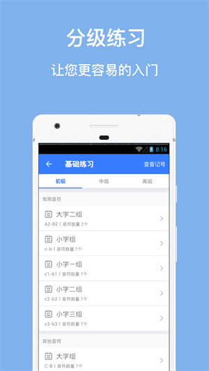 口袋五线谱截图4