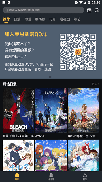 莱恩动漫截图3