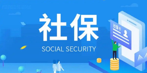 全国社保查询app下载