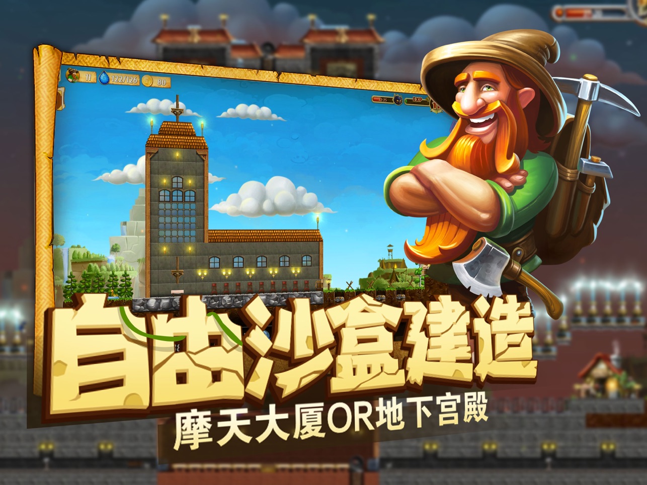 打造世界截图1