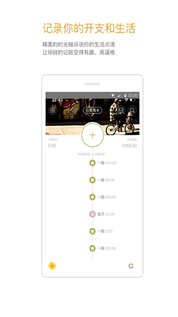 Timi时光记账截图1