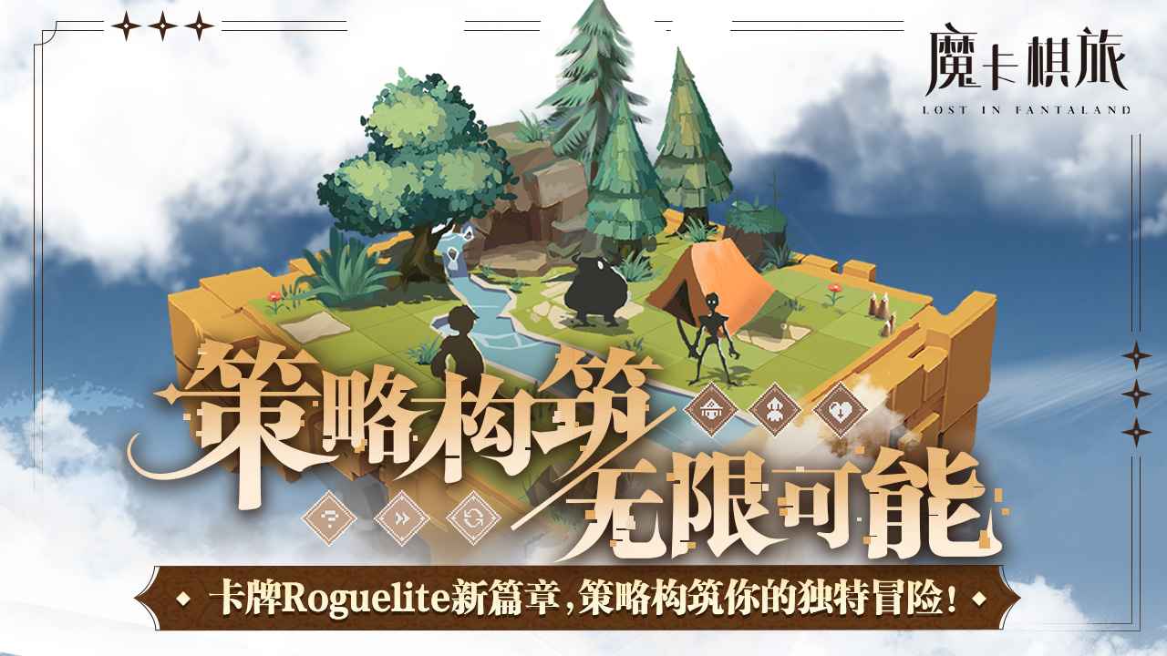 魔卡棋旅截图1