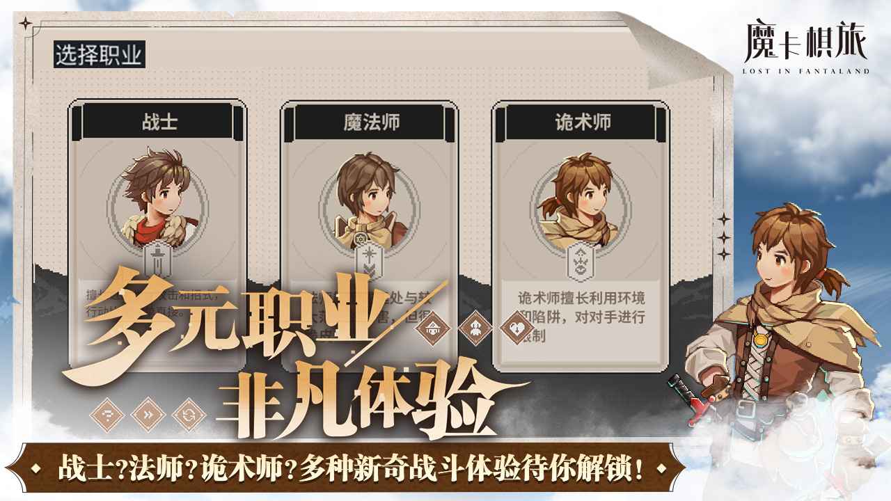 魔卡棋旅截图2