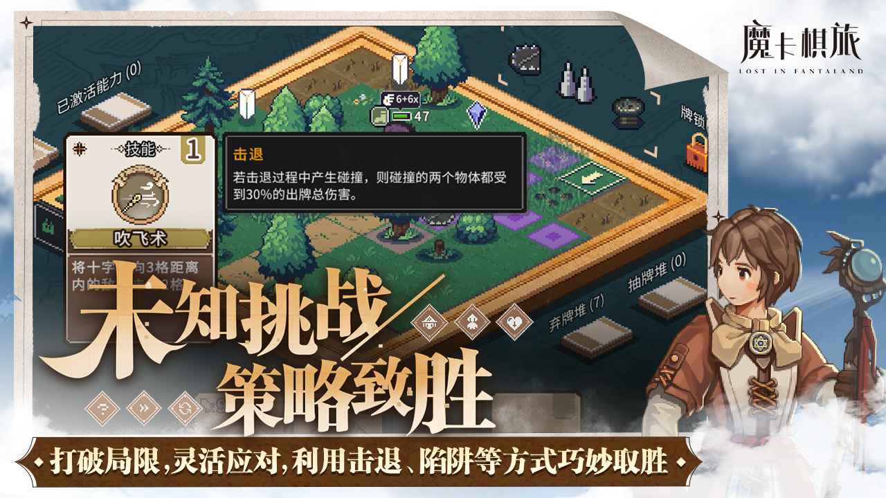 魔卡棋旅截图3