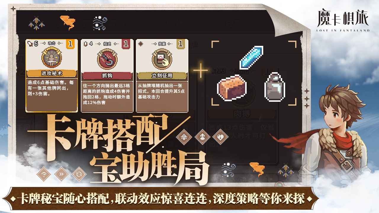 魔卡棋旅截图4