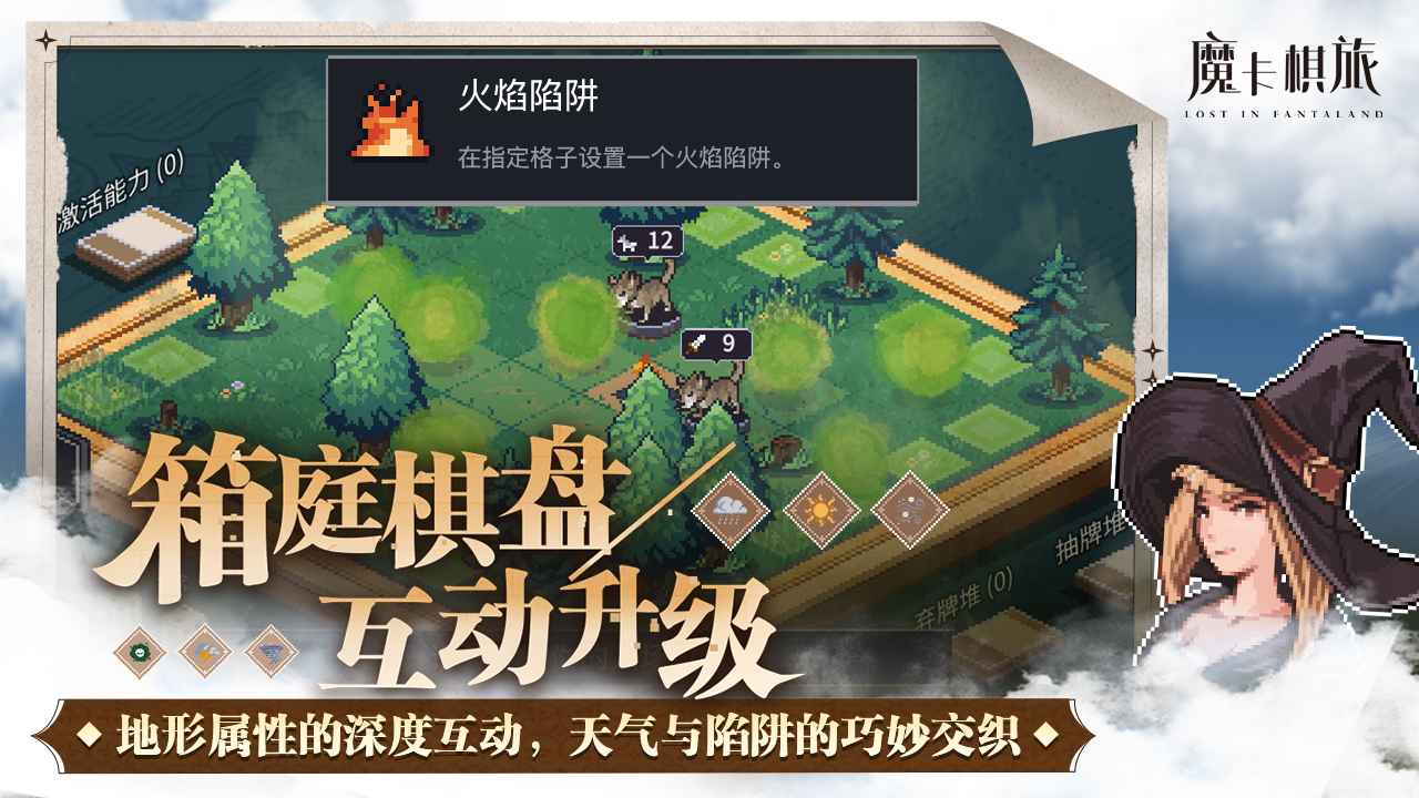 魔卡棋旅截图6