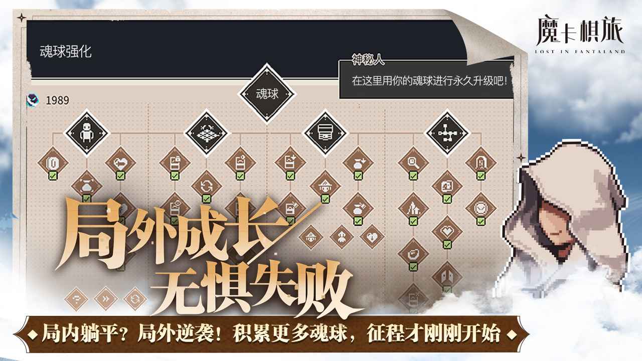 魔卡棋旅截图5