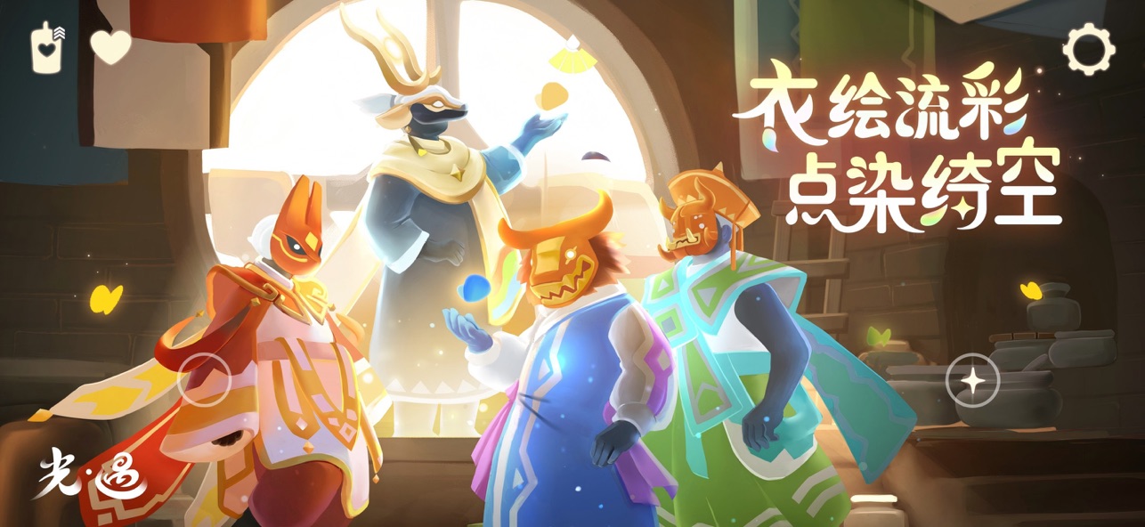 光遇官方正版截图3