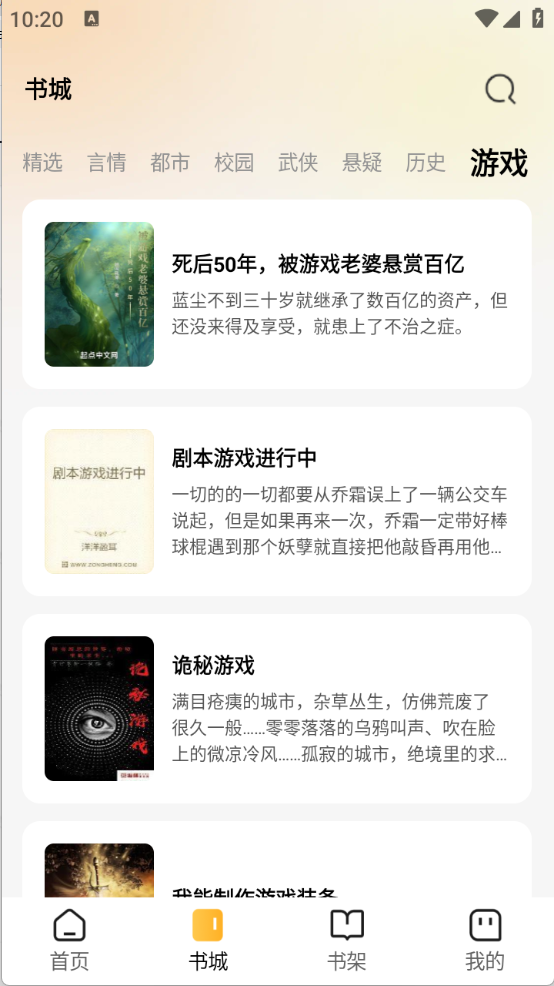悟空免费小说截图1