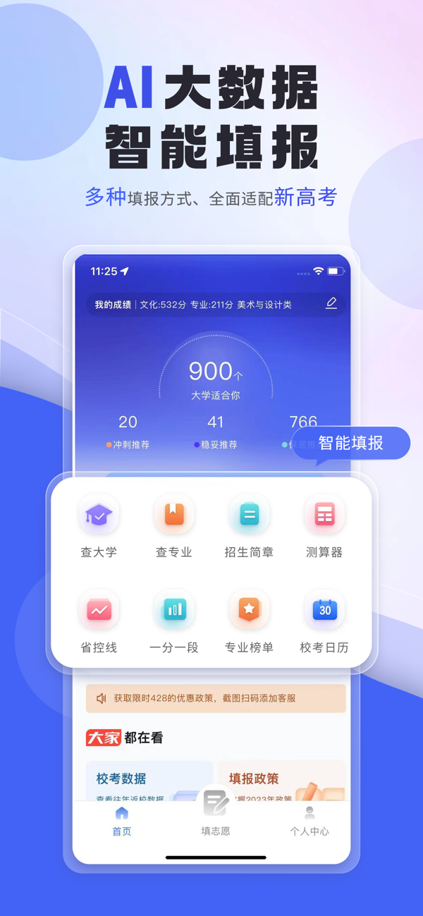 艺考志愿填报截图1