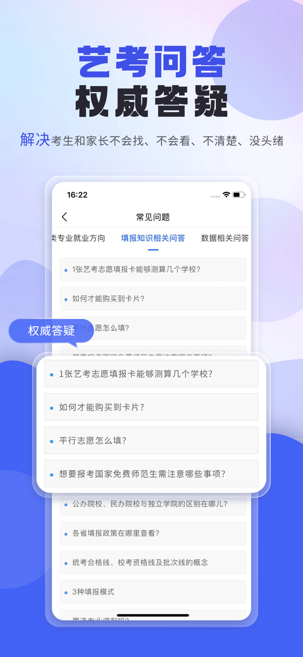 艺考志愿填报截图2
