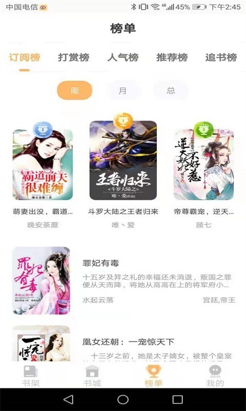 天鹰小说截图3