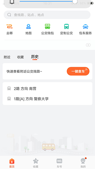 廊坊行截图3