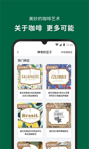星巴克截图2