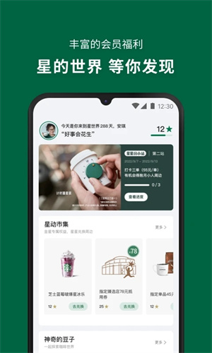星巴克截图3