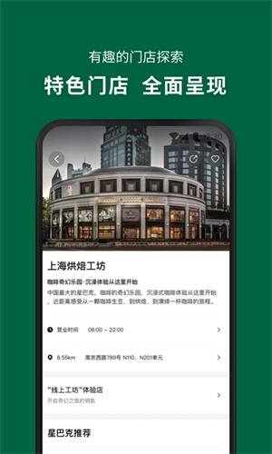 星巴克截图4