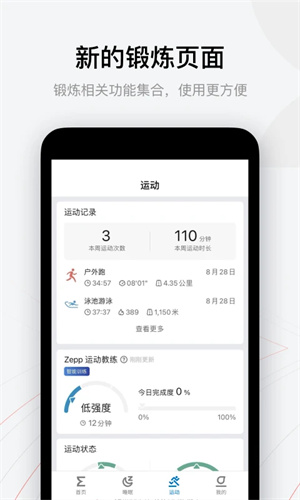 华米手表截图3