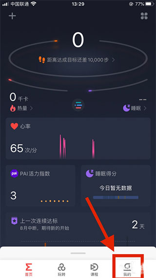 华米手表app怎么使用？3