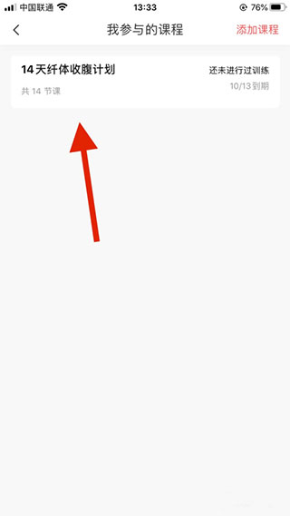 华米手表app怎么使用？7