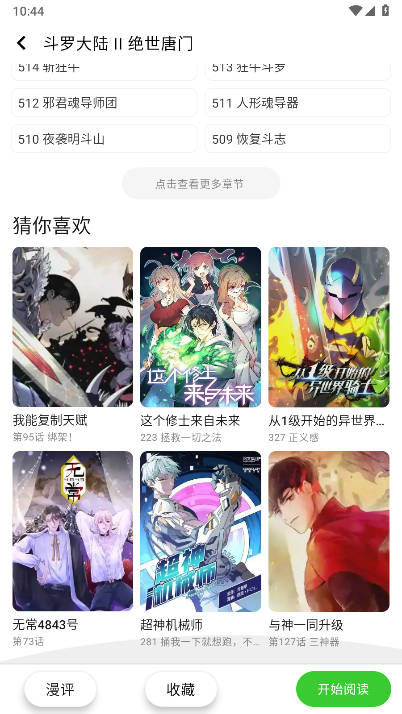 酷漫星截图1