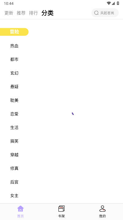 酷漫星截图4