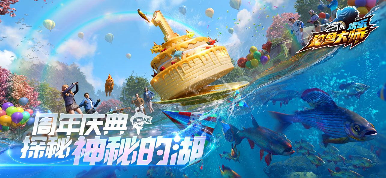 欢乐钓鱼大师最新版截图1