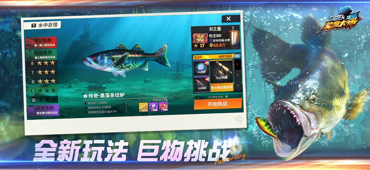 欢乐钓鱼大师最新版截图4