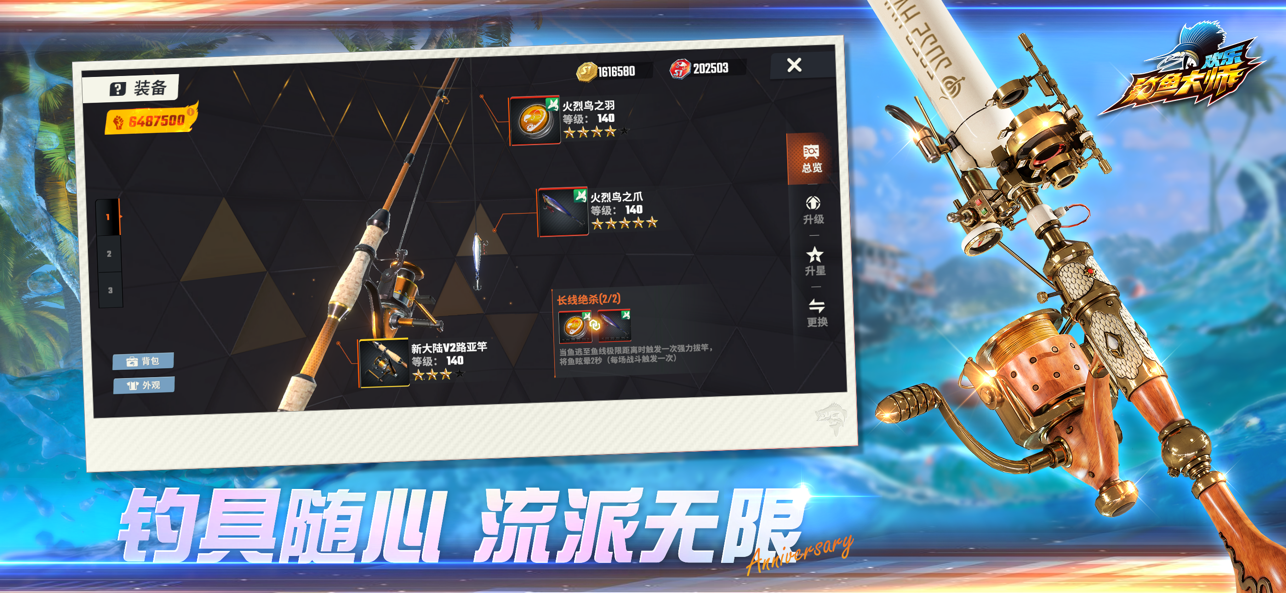 欢乐钓鱼大师最新版截图6